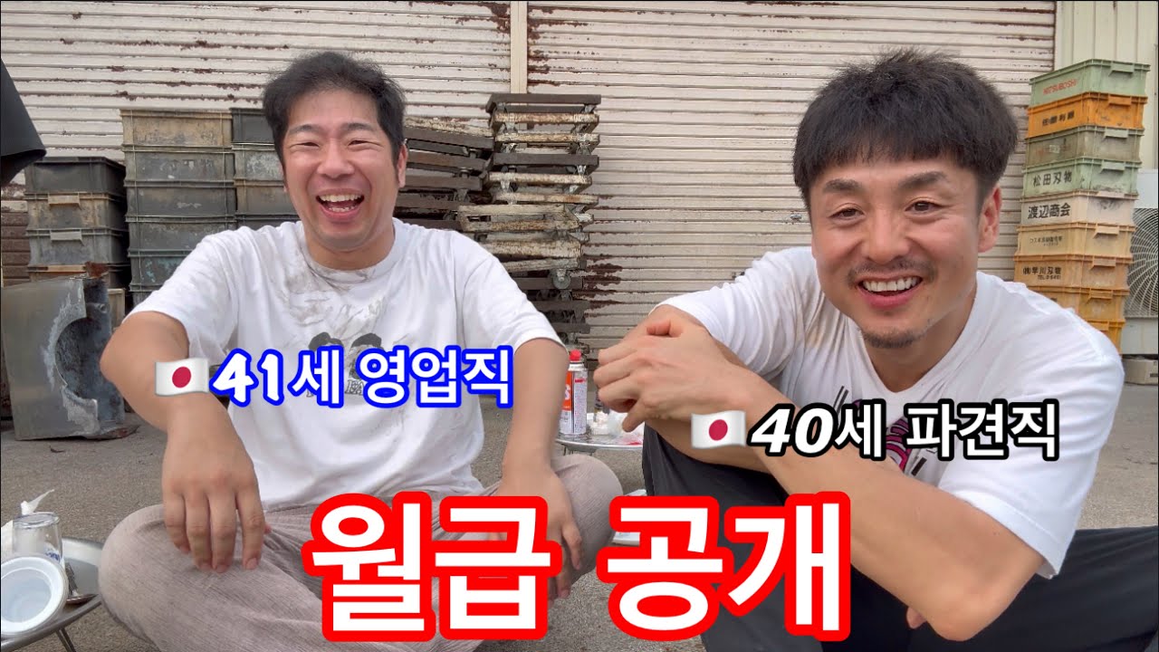 만 40세 모솔 파견직 일본아재의 월급을 공개합니다