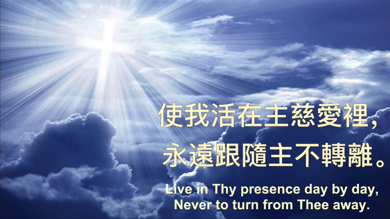 活著為耶穌,真平安 LIVING FOR JESUS OH WHAT PEACE # 297