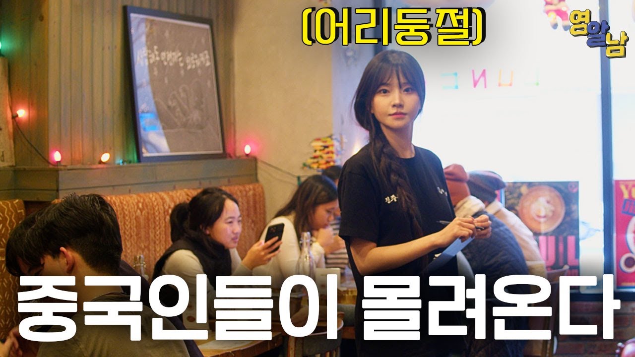 중국인들에게 점령당한 미국 한식당.. 말도 안 되는 일이 벌어졌습니다