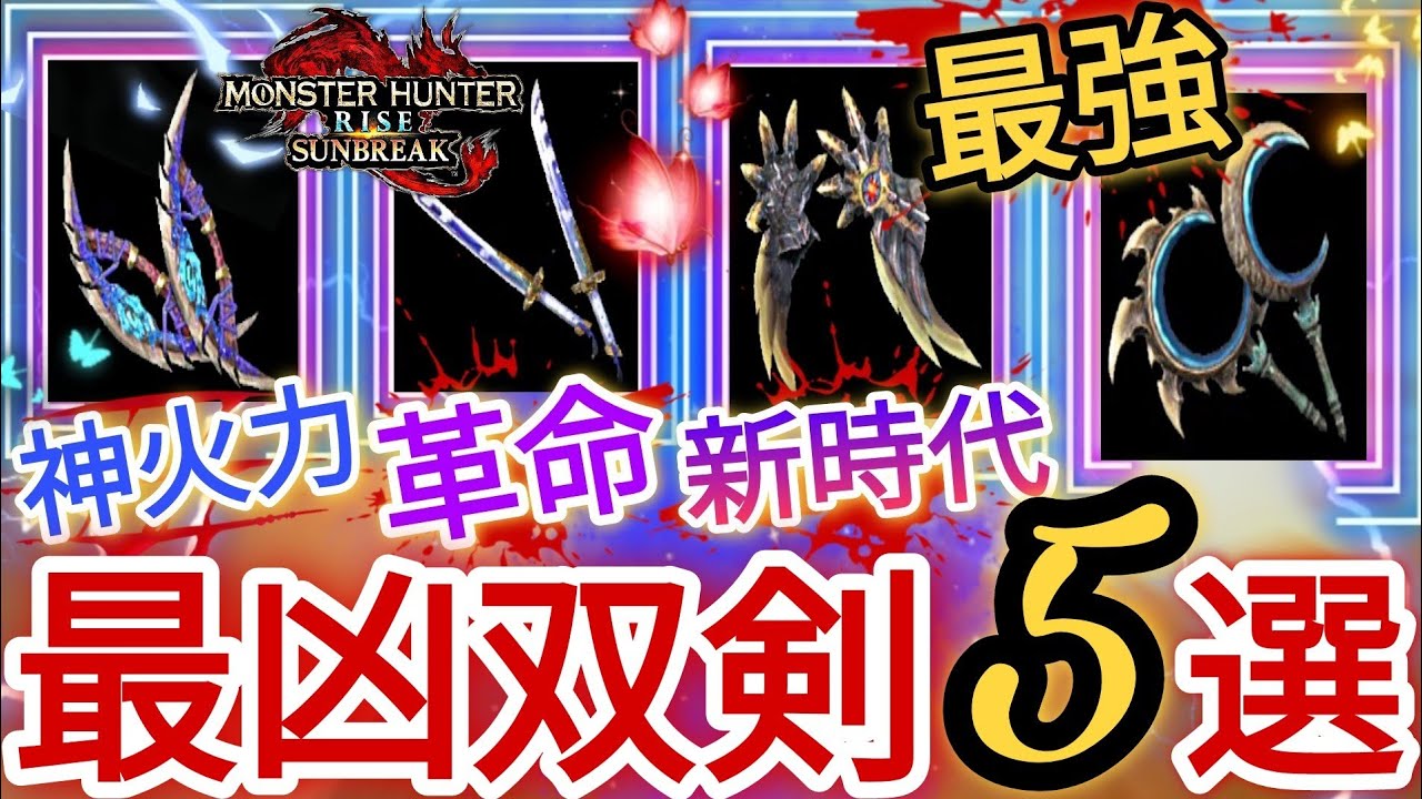 現環境で1番壊れ超火力の