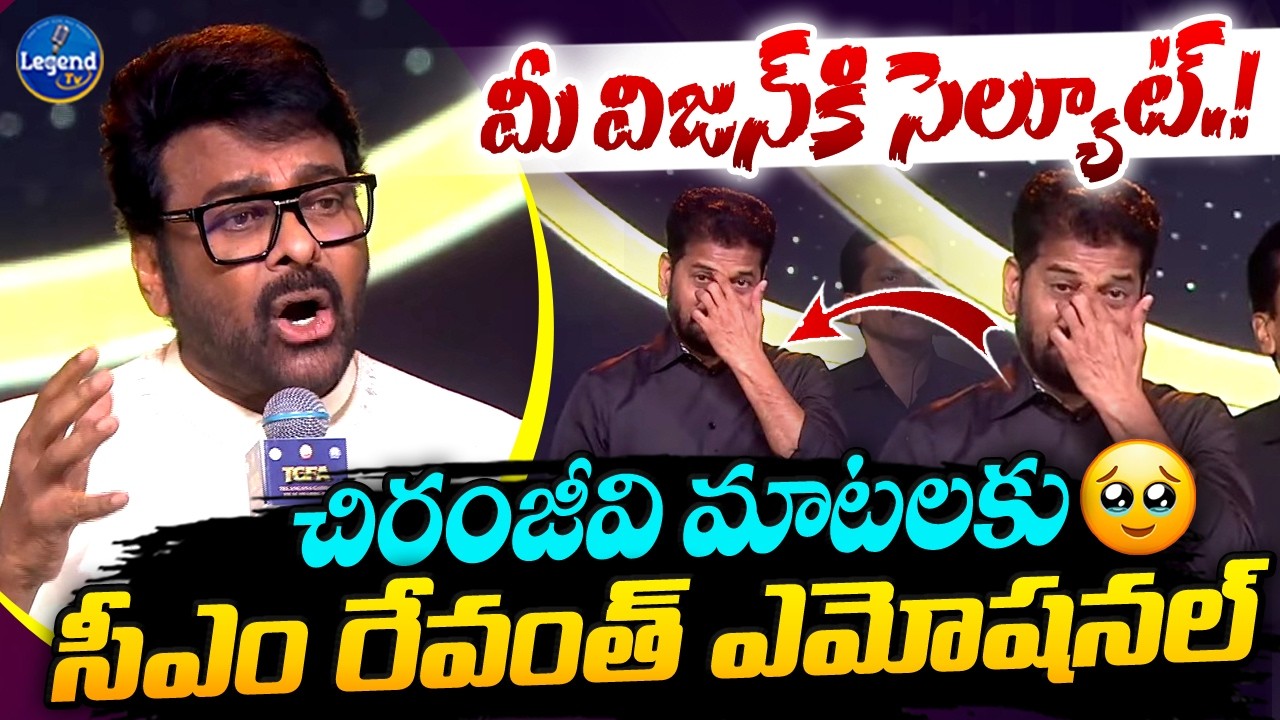CM Revanth Reddy Emotional Over Megastar Chiranjeevi Speech | Telangana Gaddar Film Awards -2025
