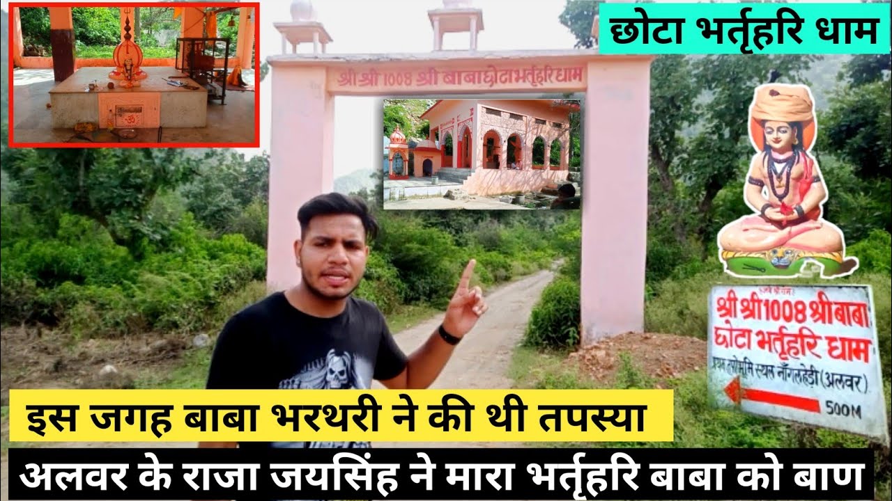 Bharathari mela alwar 2024 | छोटा भर्तृहरि धाम |  chota bharatri dham alwar | bharatri mandir alwar
