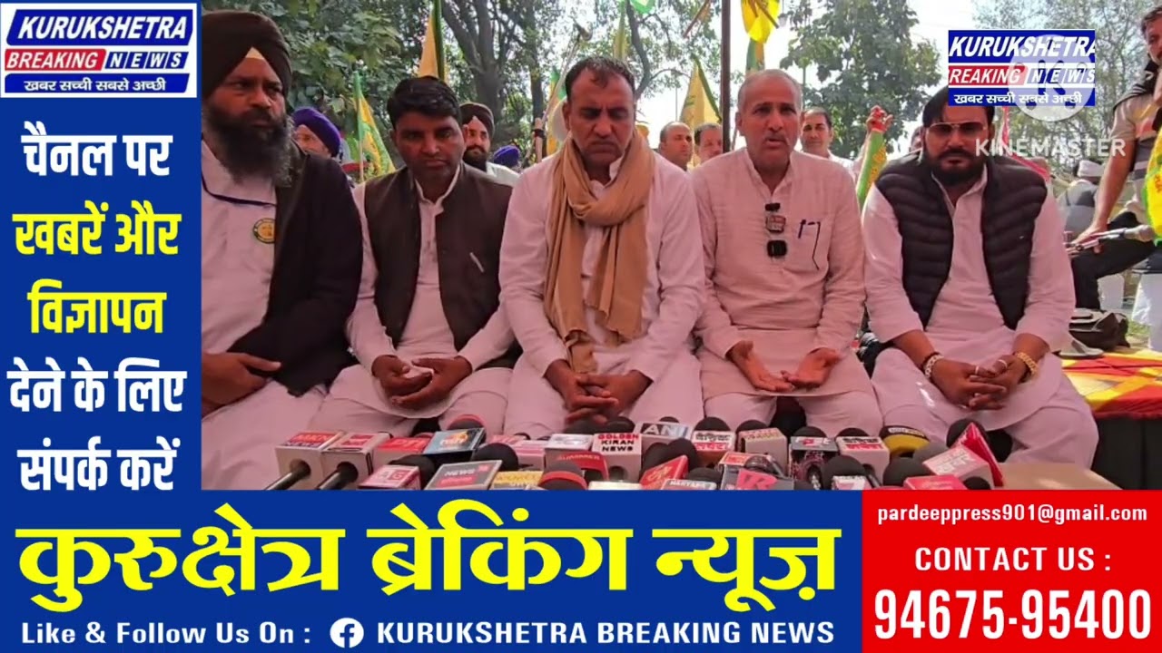 कुरुक्षेत्र में किसानों का तीन दिवसीय धरना दूसरे दिन भी जारी, 26 मार्च को गवर्नर के जरिए 
