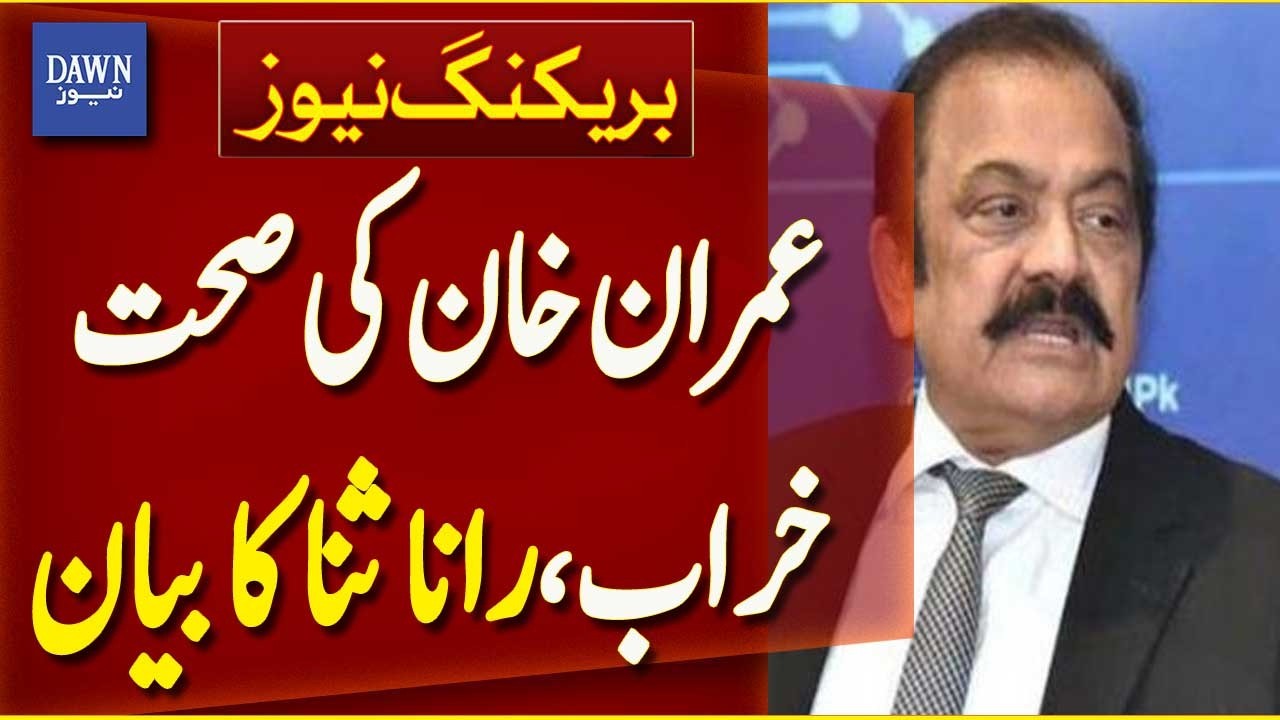 Imran Khan’s Health Deteriorates; Statement By Rana Sanaullah | Breaking News | Dawn News