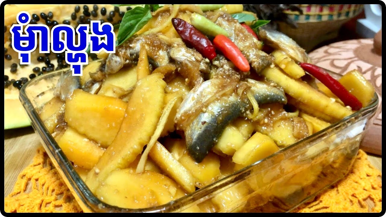វិធីធ្វើមុំាល្ហុង រដូវត្រីក៏ដល់ ល្ហុងក៏សំបូរ វិឌីអូមួយនេះបងប្អូនមើលហើយ អាចធ្វើបាន@Cookingislife17