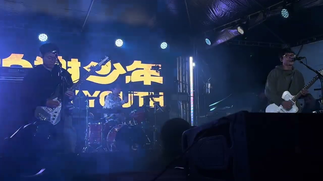 2026爛泥發芽_1150124_ 拍謝少年 