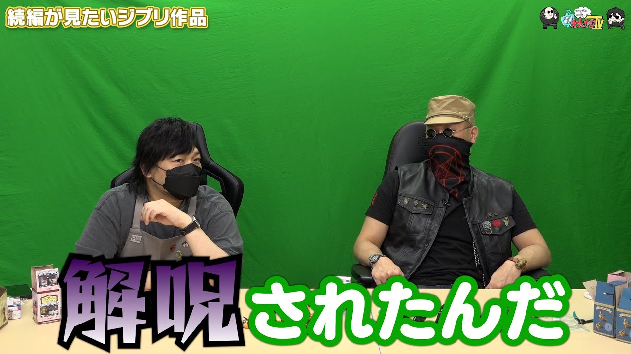 【わしゃがなTV】おまけ動画その348「続編が見たいジブリ作品」【中村悠一/マフィア梶田】
