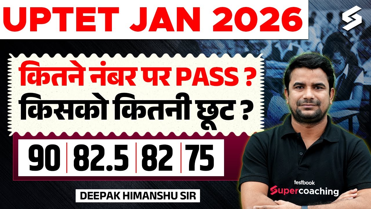 UPTET 2025 Notification | UPTET Passing Marks 2025 | UPTET Qualifying Criteria 2025 By DH Sir