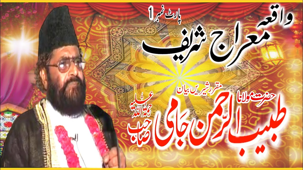 Waqia Meraj sharif  - Part 1 of 2