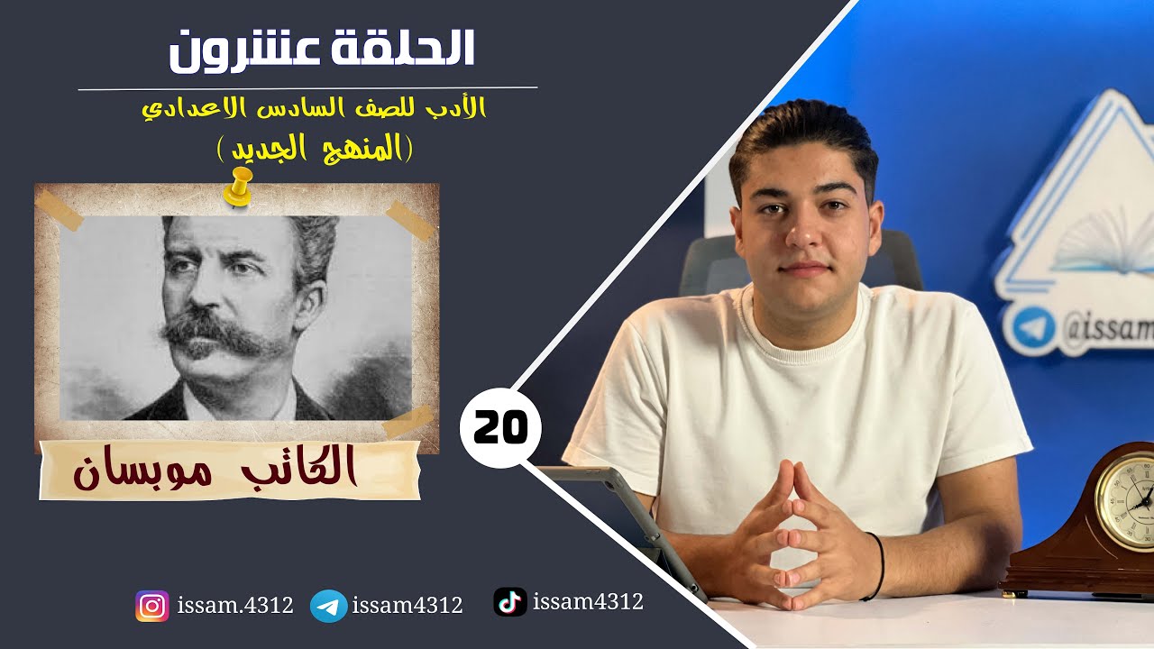 القصة القصيرة  | الحلقة السابعة والعشرون (27) | الادب للصف السادس الاعدادي (#منهج_2023)