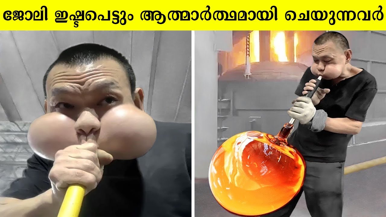 അതിശയകരമായ രീതിയിൽ ജോലിചെയ്യുന്ന ഈ ആളുകളെ നിങ്ങൾ കണ്ടിരുന്നുപോകും