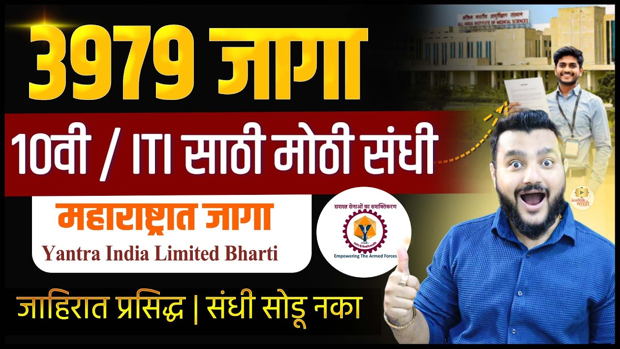 3979 जागा | 10वी/ ITI मोठी संधी | Yantra India Limited Bharti 2026 | Maharashtra