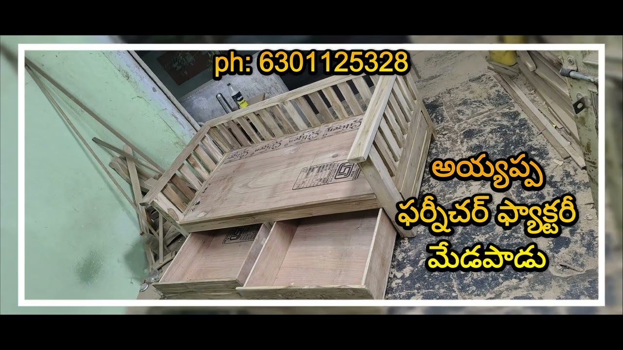 అయ్యప్ప ఫర్నీచర్ ఫ్యాక్టరీ, మేడపాడు వెస్ట్ గోదావరి ఆంధ్ర ప్రదేశ్  దివాన కమ్ స్టోరేజ్  6301125328