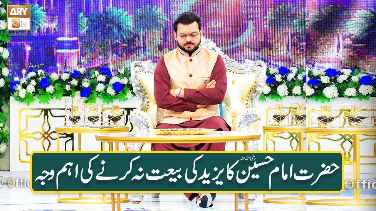 Hazrat Imam Hussain R.A Ka Yazeed Ki Bait Na Karne Ki Aham Waja | Syed Salman Gul | ARY Qtv