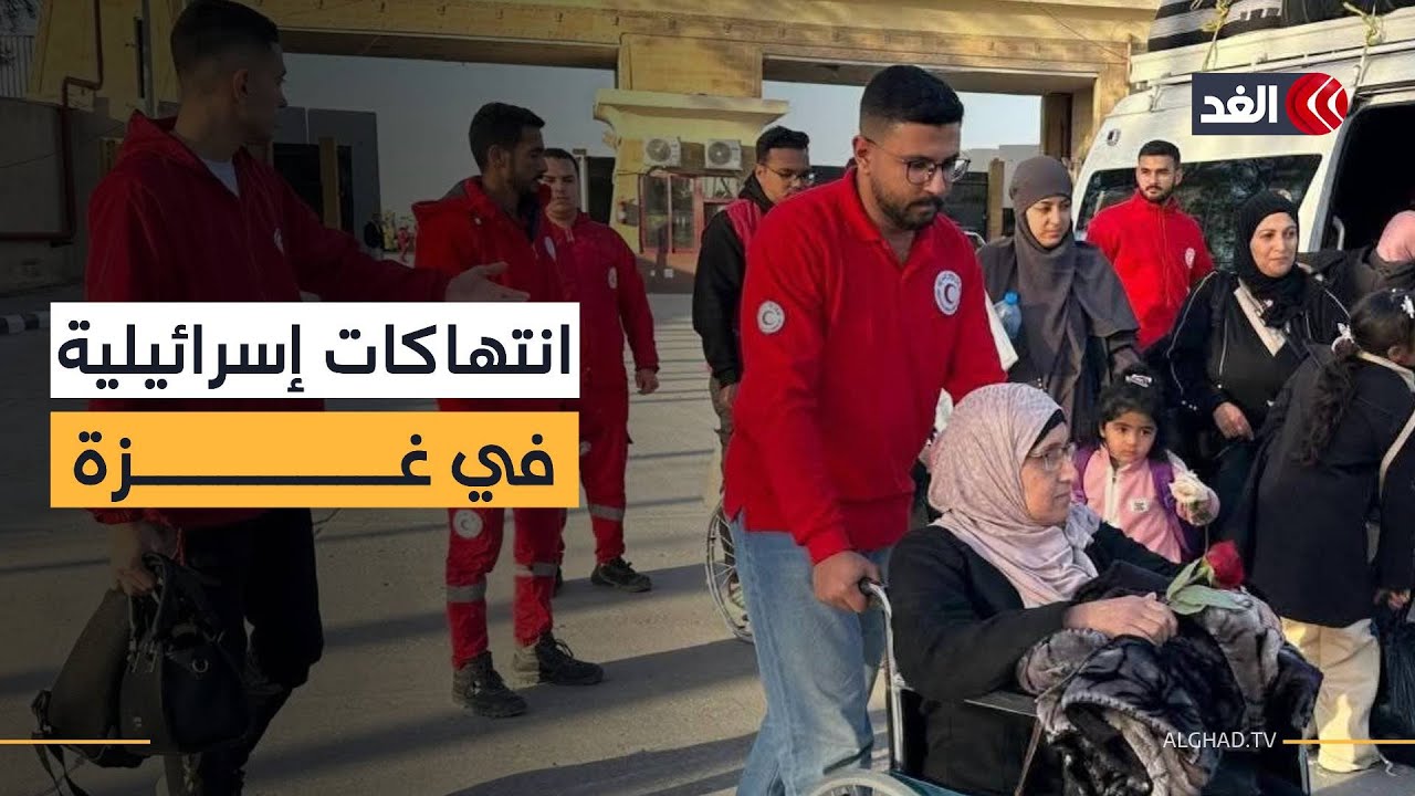 الهلال الأحمر الفلسطيني للغد: نطالب بخروج عدد أكبر من المرضى من غزة للعلاج بمصر