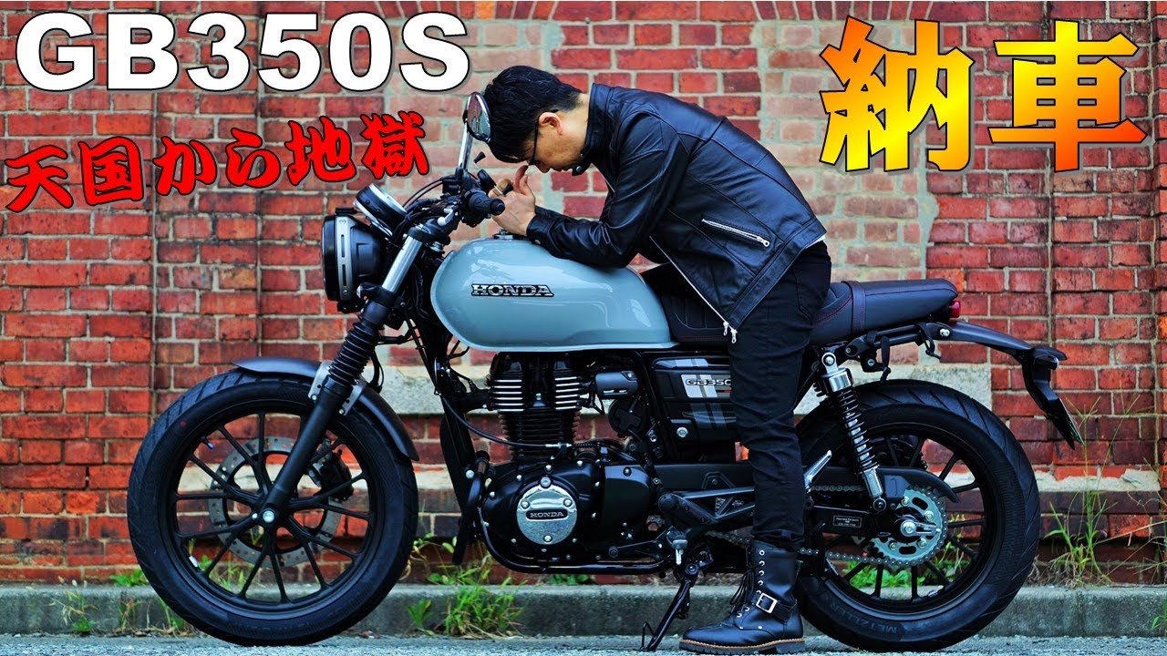 【GB350S納車】念願のバイク納車がまさかの事態に！！【レブル250｜バイク女子｜GB350(Hness CB350)】