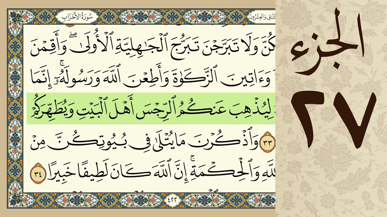 4K القرآن الكريم - الجزء السابع و العشرون - مرتل - كريم المنصوري  Beautiful Quran Recitation