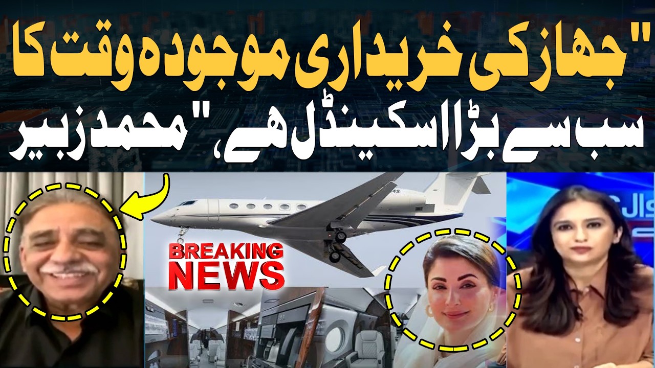 Punjab govt actually buy a Rs10 billion luxury jet? - Maria Memon Analysis
