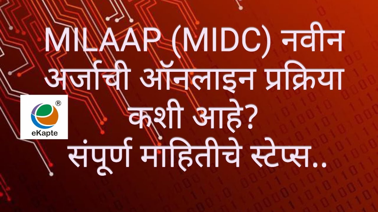 #MIDC New Application Process