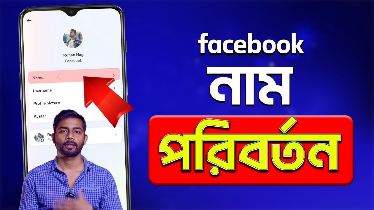 Facebook Name Change 2025 Bangla | How To Change Name on Facebook 2025