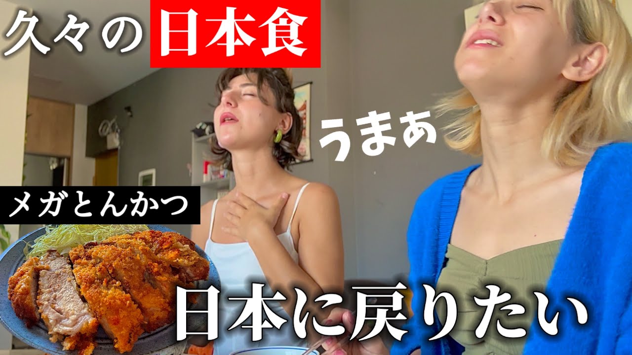 日本食が恋しい姉をメガとんかつとビールで優勝させたら本音が溢れ出た