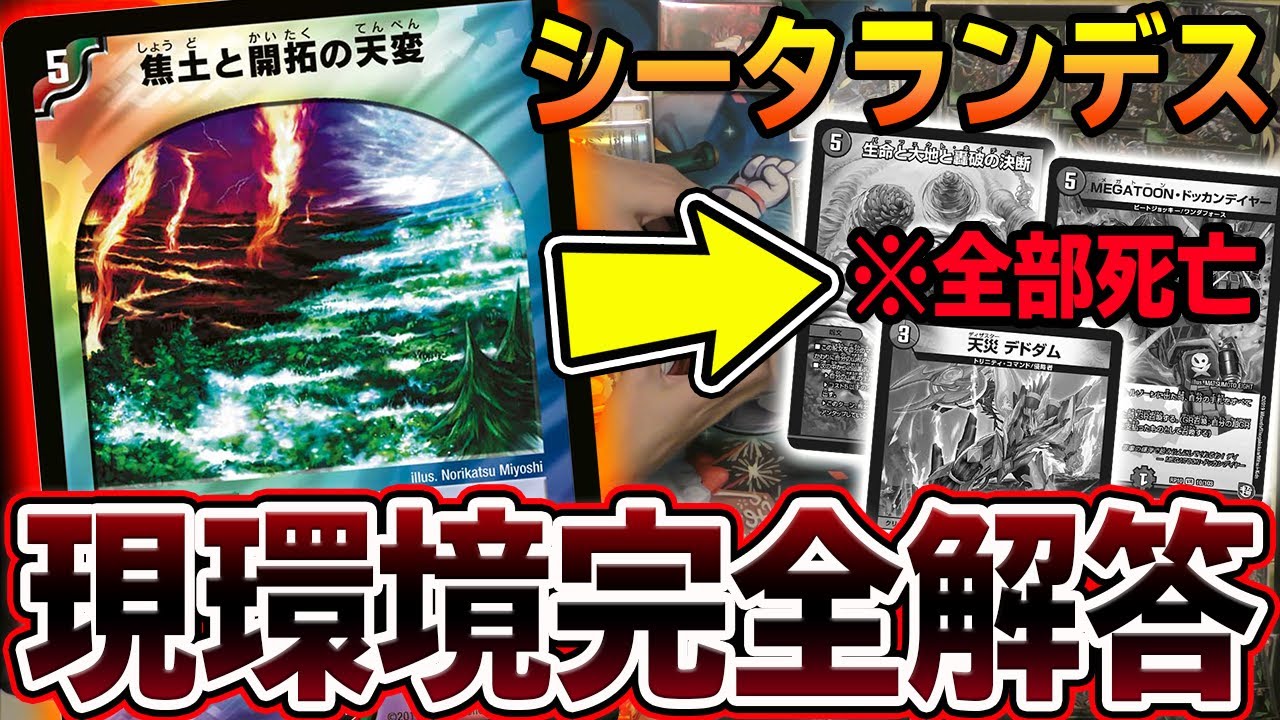 【やらかした】ランデスが今の環境"最強"な件 『シータジョギランデス』なら現環境無双できる説【デュエマ】