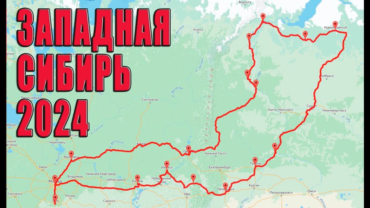Путешествие 