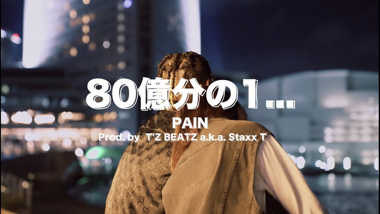 PAIN - 80億分の1... [Official Video]
