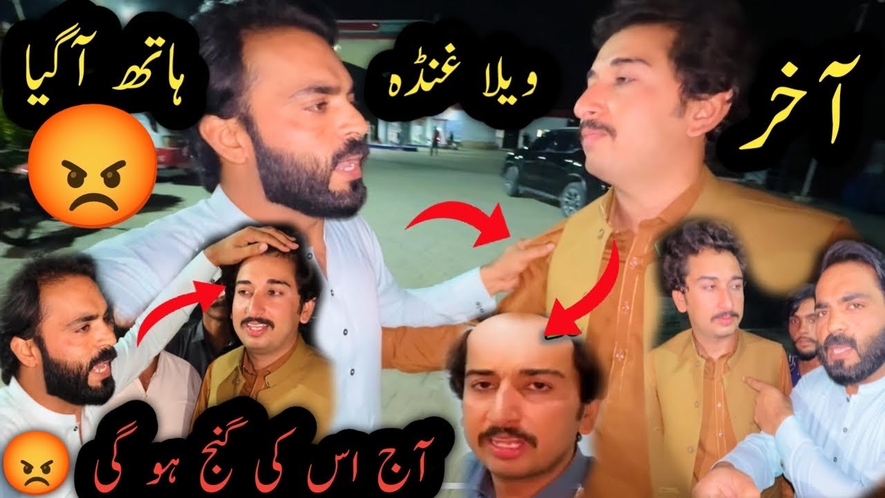 Akhirr Vella Ghunda Hath Agia 😡 Aaj Is Ki Ganj Hogii 😂