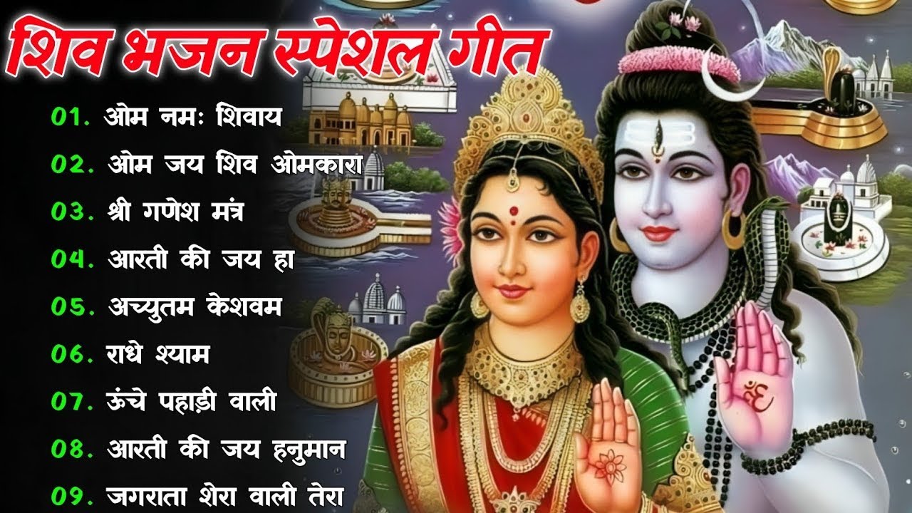 नवरात्र स्पेशल: नॉनस्टॉप शिव भजन ~ ShivDhun  | NonStop ShivDhun| Daily Man 2025 ~ 4KVideo