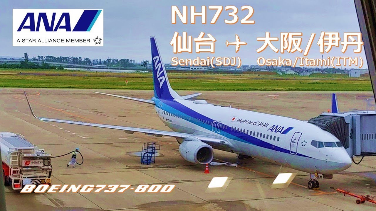 【機窓展望/Flight View】ANA(All Nippon Airways) NH732 仙台(Sendai/SDJ)→大阪/伊丹(Osaka-Itami/ITM)