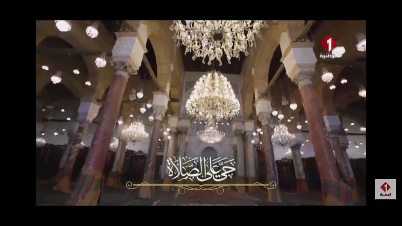 أذان صلاة العصر على قناة الأولى الوطنية التونسية 