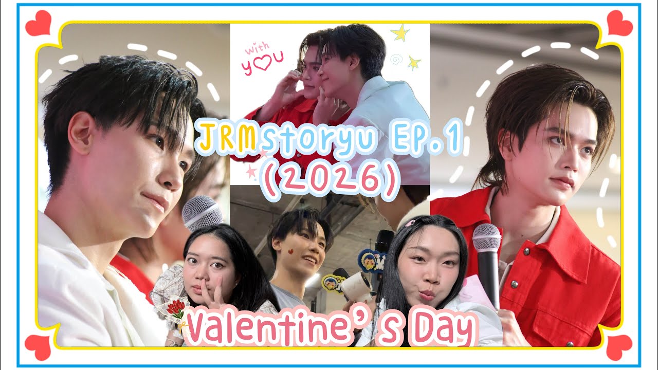 JRMSTORYU | EP.1 2026 | เติมวาเลนไทน์กับจูเนียร์มาร์ค ใครฟินที่สุด! 