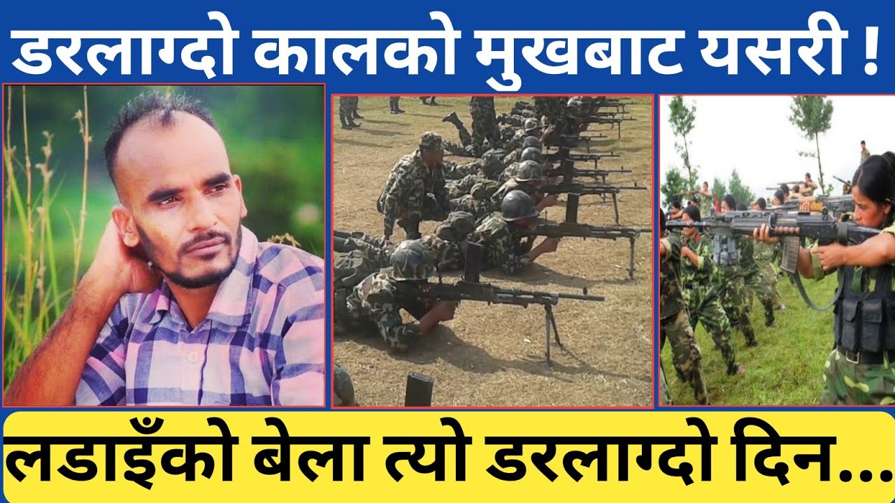 कालको मुखमा पुगेर फर्केका यी युवा भन्छन्, शाही नेपाली सेना र जनसेनाले यस्तो सम्म गरे...