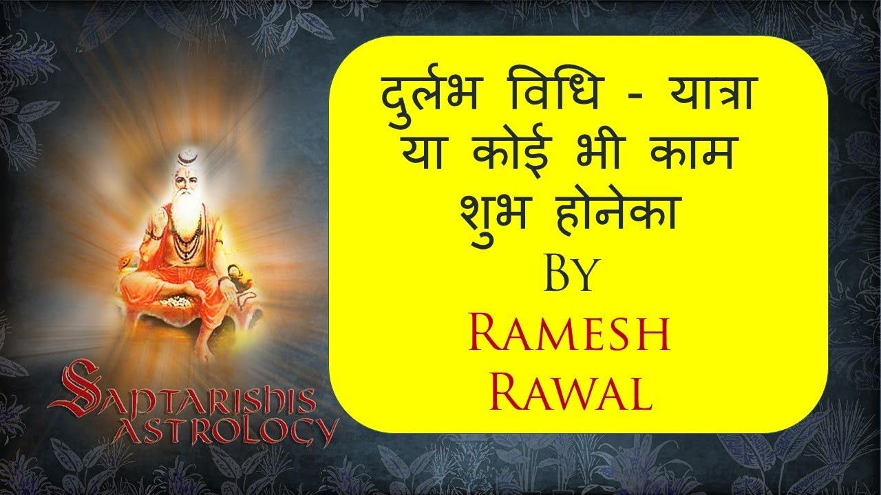 दुर्लभ विधि - यात्रा या कोई भी शुभ काम  शुरु करने का समय  [Hindi]