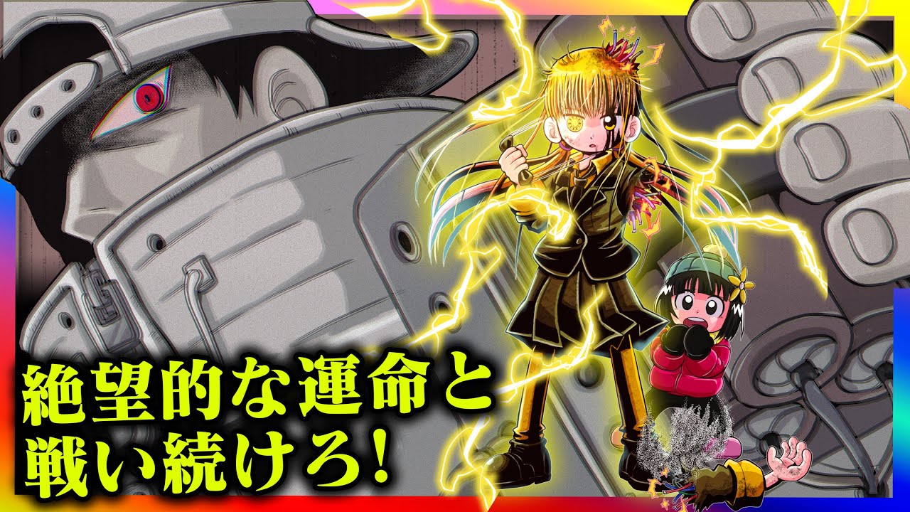 【イッキ見】機械少女が絶望的な運命と戦い続ける物語【レモン編ストーリー】【タイムリープ】
