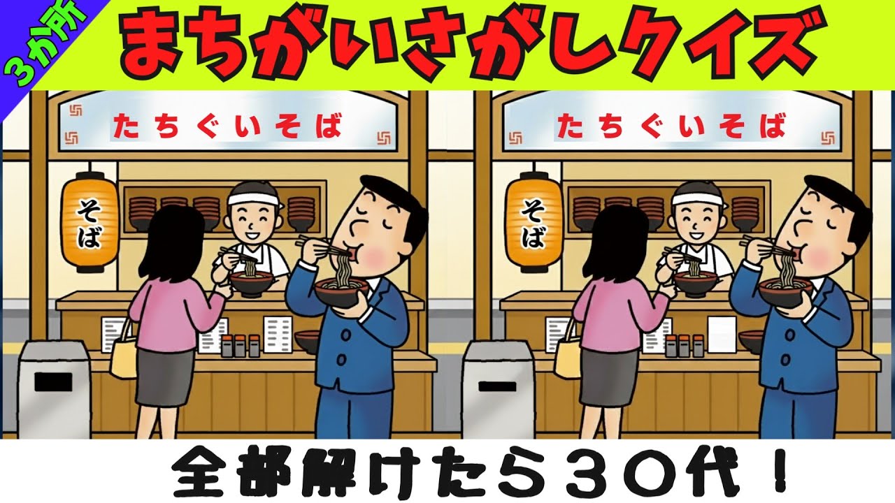 間違い探しクイズ　高齢者向け脳トレ！毎日挑戦で認知機能アップ！初級問題5問。