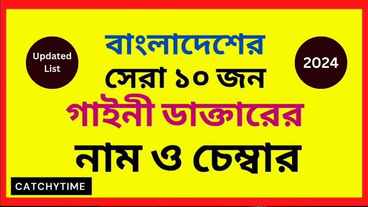 Best Gynecologist Doctor in Dhaka Bangladesh 2024