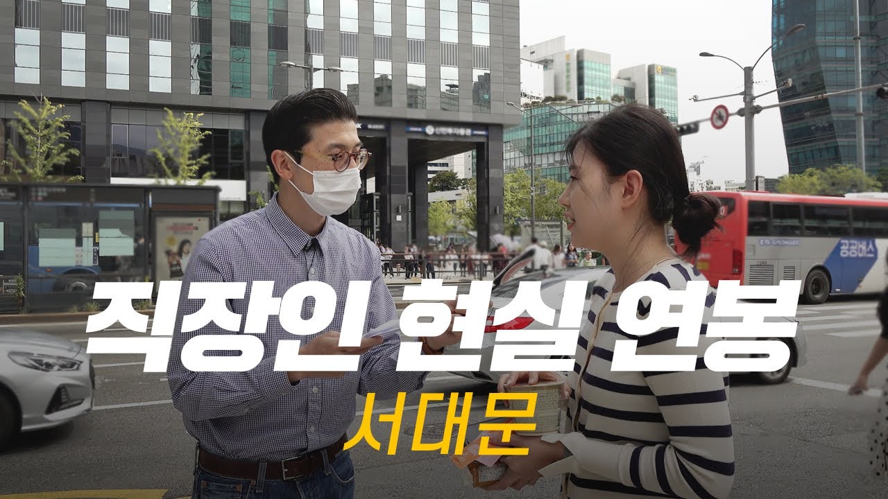솔직히, 연봉 얼마 받으세요? 직무, 연차별 현실 연봉 | 서대문