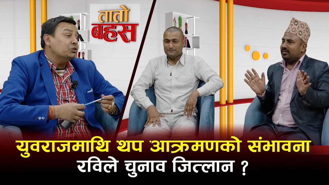 तान्त्रिकले हमलापछि आत्तिदै स्टुडियो आएका युवराज सफल सहित रवि, प्रचण्डको गरे अनौठो भविष्यवाणी