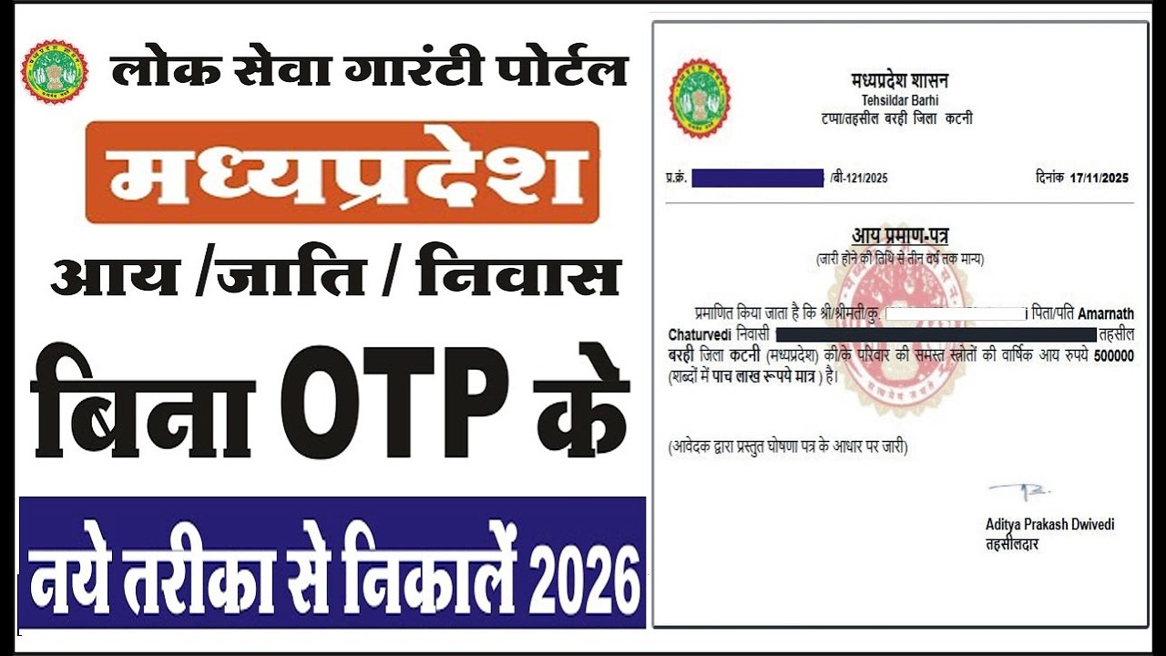 How to Download Income - Residence without OTP | Yojana Portal | MP e-District