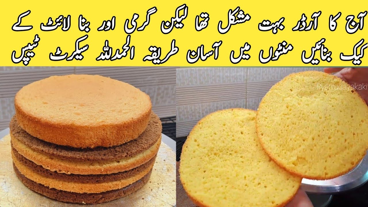 How To Make Cake at Home|Birthday CakeRecipe|@pyariruqayakakitchen|chocolate cake|vanilla sponge