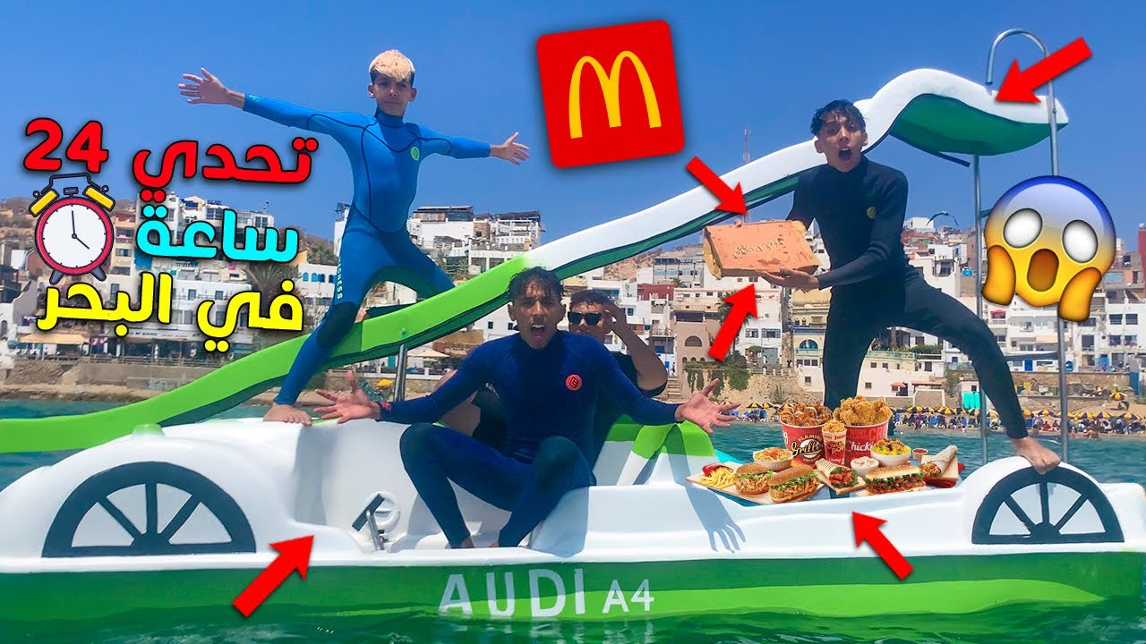 تحدي 24 ساعة وسط البحر 😱💔 جبنا بيتزا وسط البحر 🍕😱