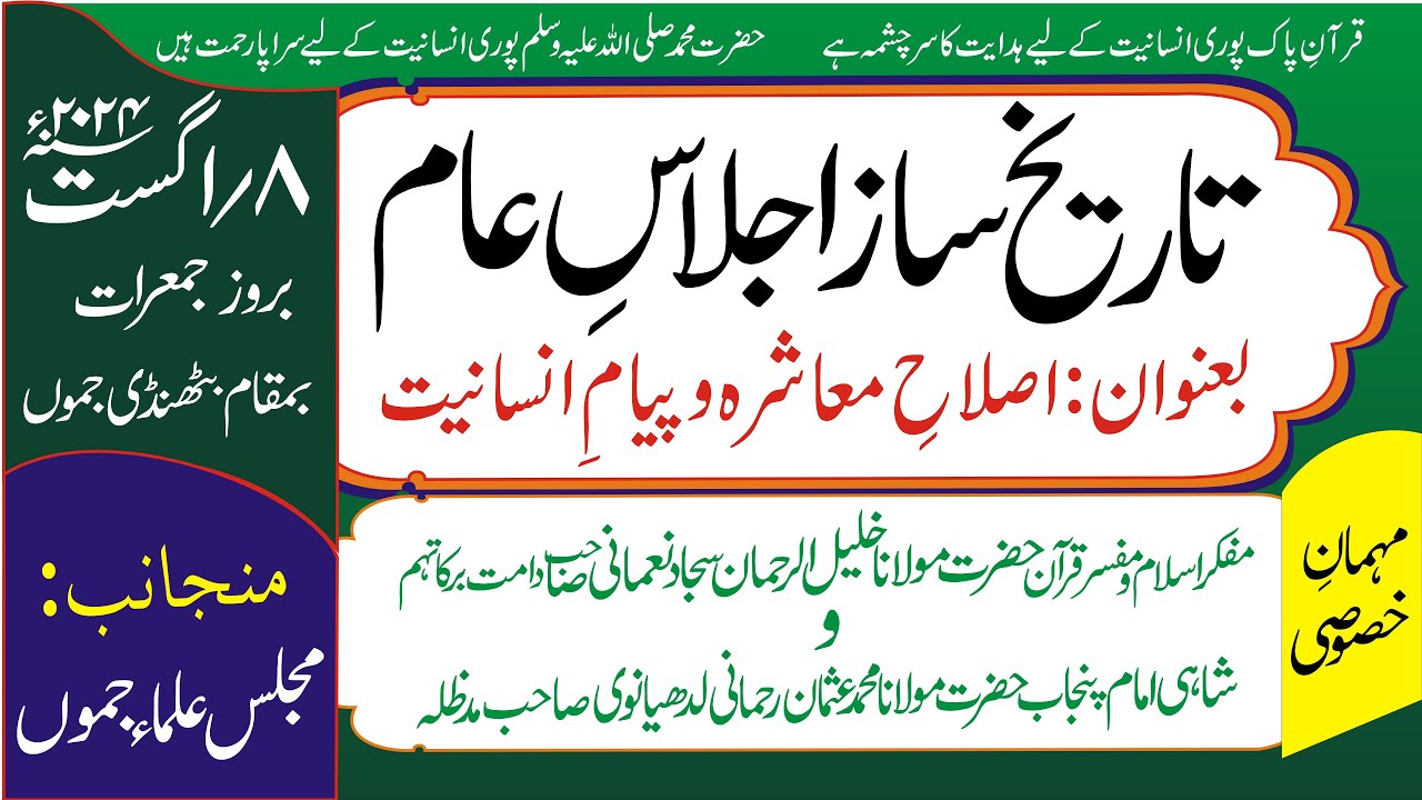 🔴LIVE NOW ! - Islah-e-Moashra w Payam-e-Insaniyat @msajjadnomani
