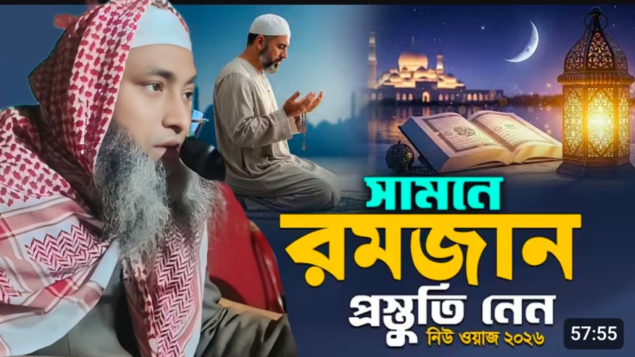রমজান মাসের প্রস্তুতি নেন।। মাওলানা ফরিদুল ইসলাম সরকার।। mawlana foridul islam sorkar #wazmahfil 