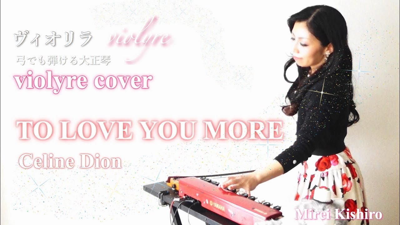 【C&eacute;line Dion / TO LOVE YOU MORE】弓でも弾ける大正琴「ヴィオリラ」Japanese taisho-koto violyre cover【Mirei Kishiro】