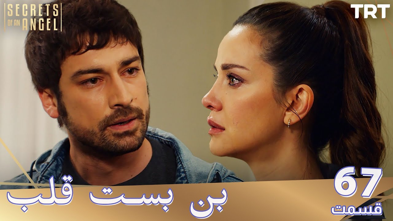 Bonbaste Del Ep67 | قسمت67 بن بست قلب