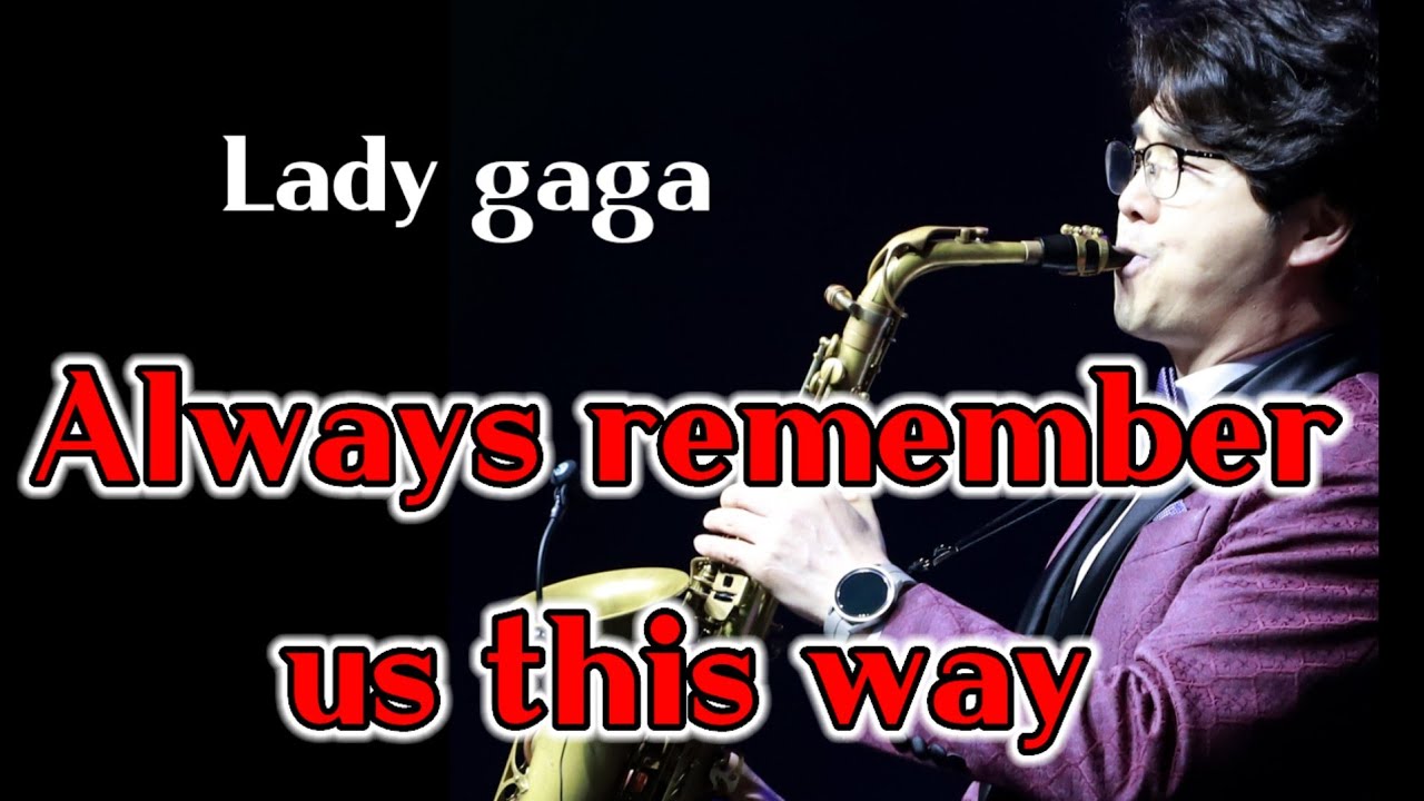 Always remember us this way / Lady gaga / 색소폰연주 / 안태건 