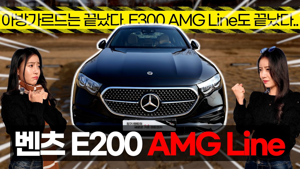 이게 8천만 원..! 벤츠식 가성비란? l 벤츠 E200 AMG Line