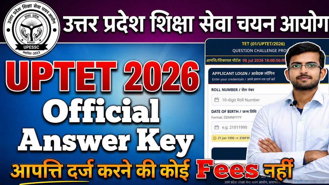 UPTET 2026 Answer Key Out | UPTET 2026 Official answer key जारी | #uptet #uptet2026 #uptetanswerkey